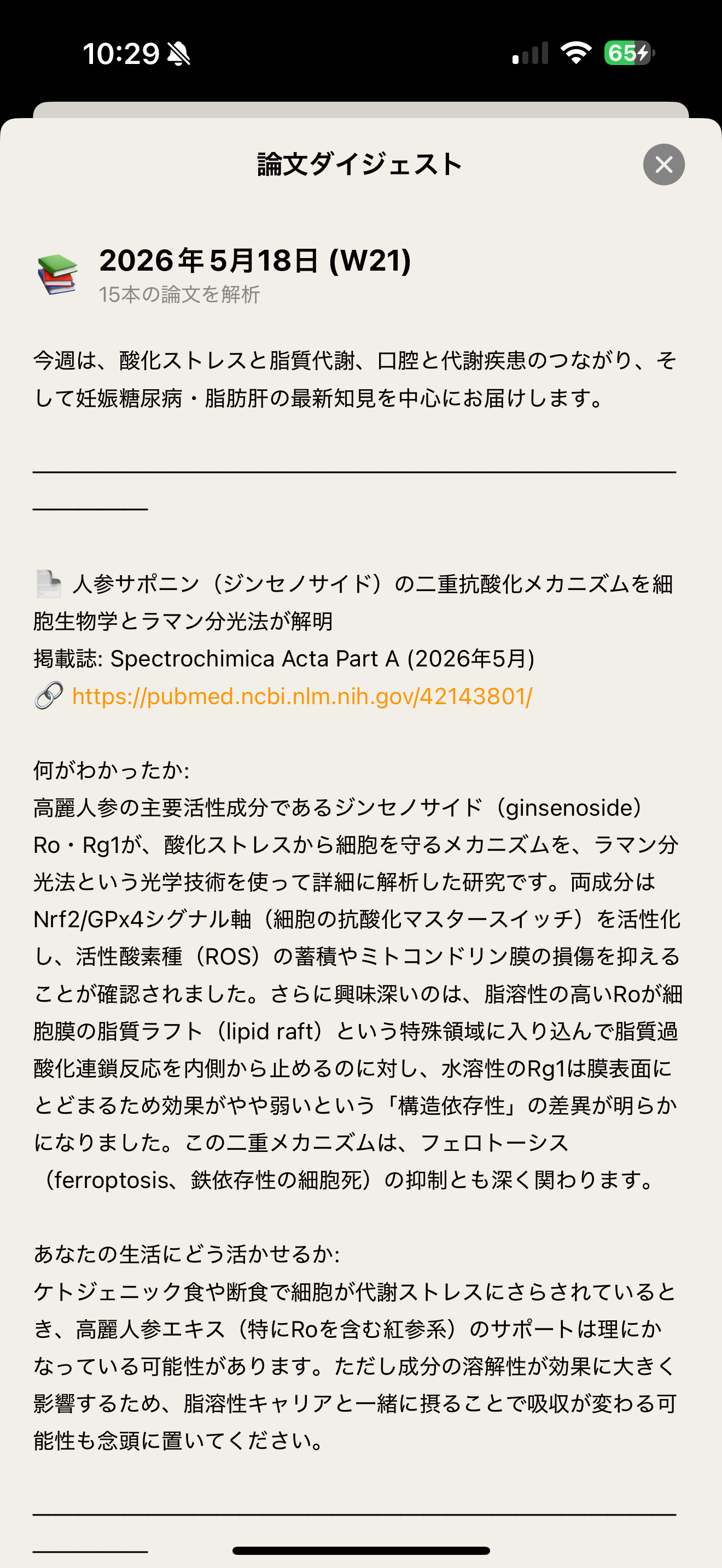 論文ダイジェスト